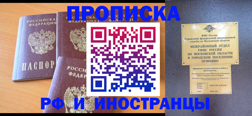 миграционный учет в Артёме