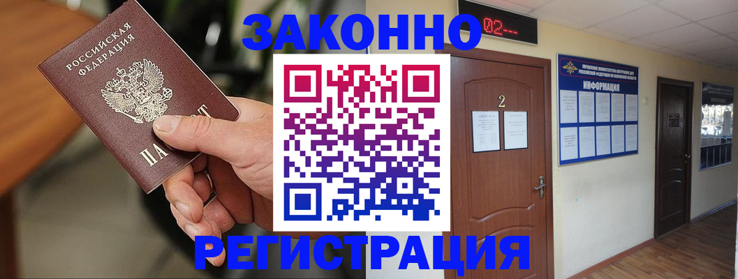 прописка законно в Артёме