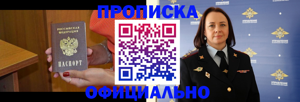 прописка для военкомата в Артёме