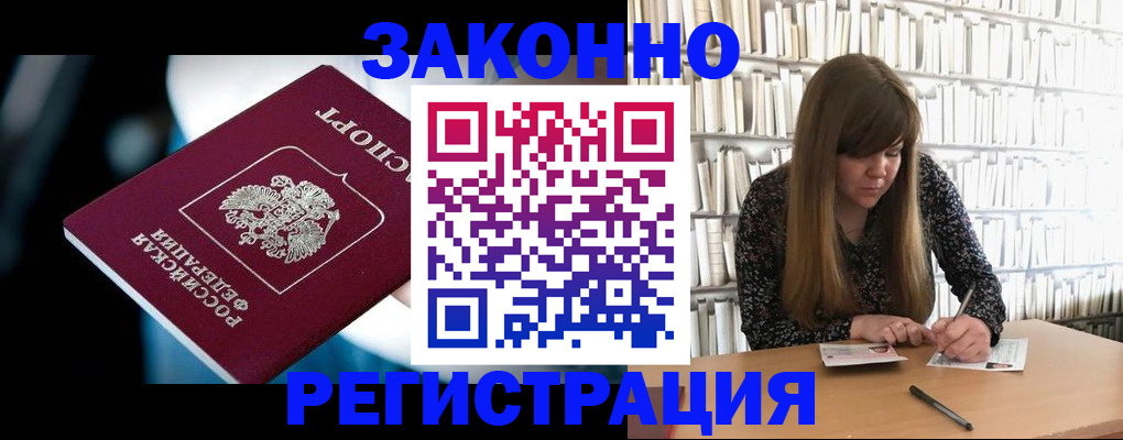 прописка для военкомата в Артёме