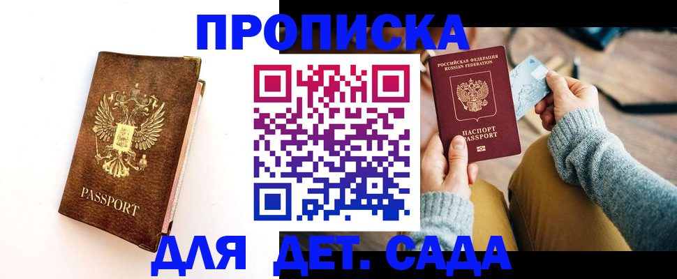 прописка в квартире в Артёме