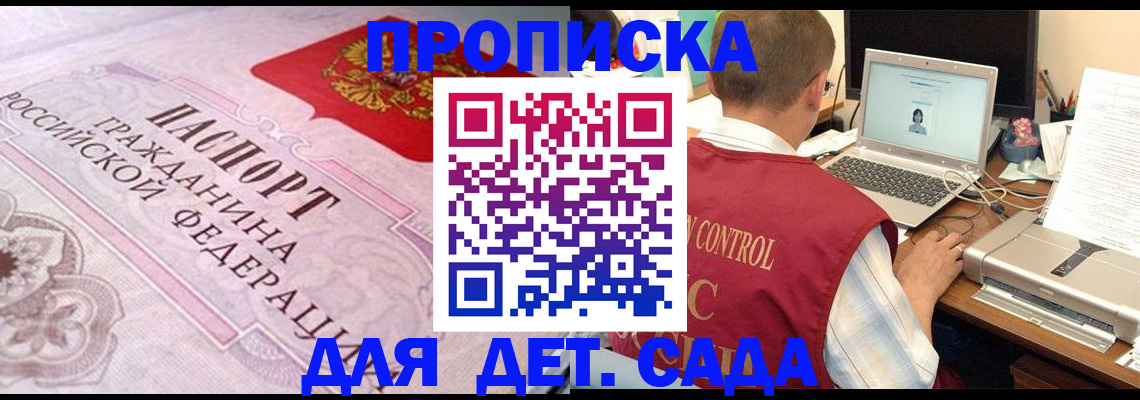 прописка в Артёме